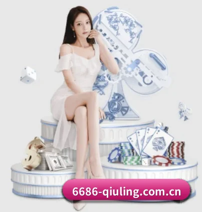 6686体育app下载安装 APP 界面
