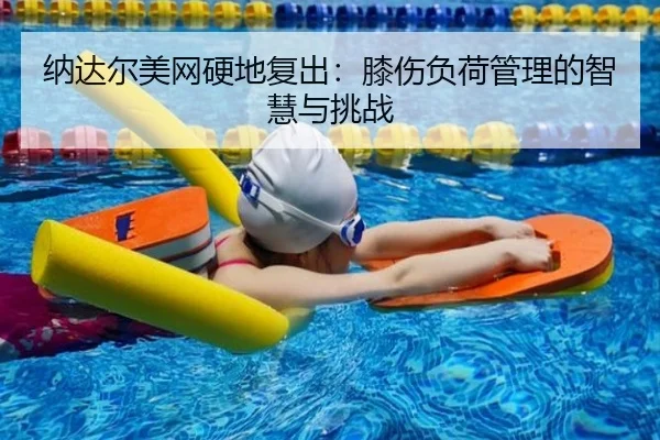 na-da-er-mei-wang-ying-di-fu-chu-xi-shang-fu-he-guan-li-de-zhi-hui-yu-tiao-zhan-3-692.jpg