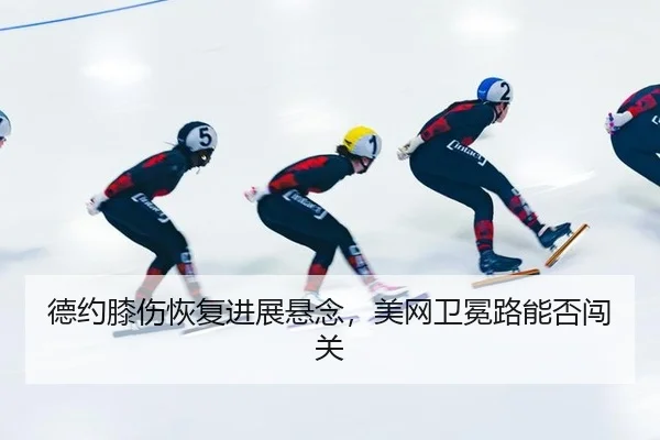 de-yue-xi-shang-hui-fu-jin-zhan-xuan-nian-mei-wang-wei-mian-lu-neng-fou-chuang-guan-3-211.jpg