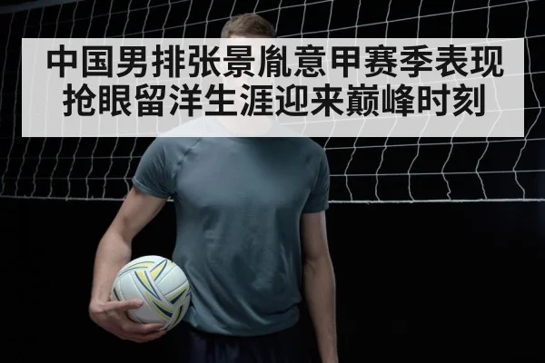 chinese volleyball player