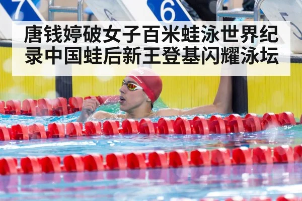 swimmer celebrating record