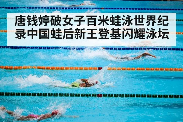 swimming pool competition